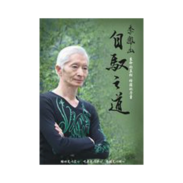李鳳山自馭之道：生命的真相．修復的力量（修訂版） 歷史價格詳細信息