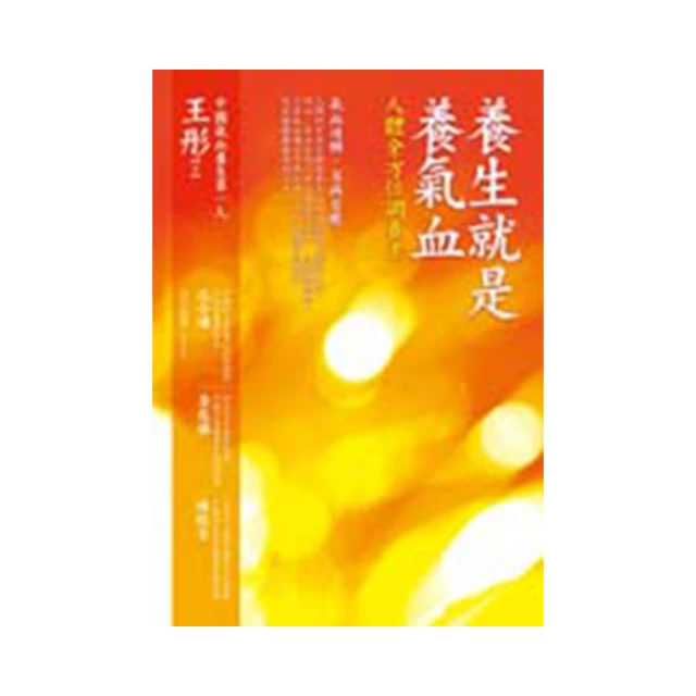 養氣血先養脾胃：中醫大師無病到天年的養生方 / 蘇鳳哲、路潔 著 歷史價格詳細信息