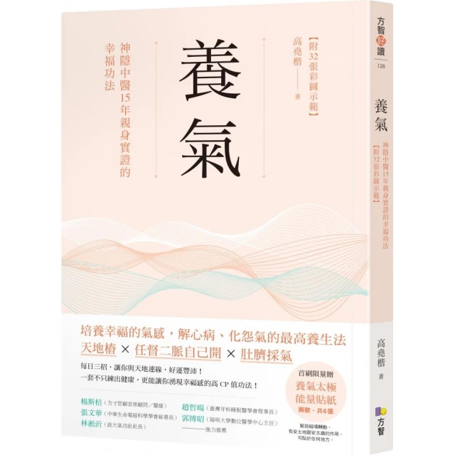 養氣: 神隱中醫15年親身實證的幸福功法 (附32張彩圖示範)　誠品eslite 歷史價格詳細信息