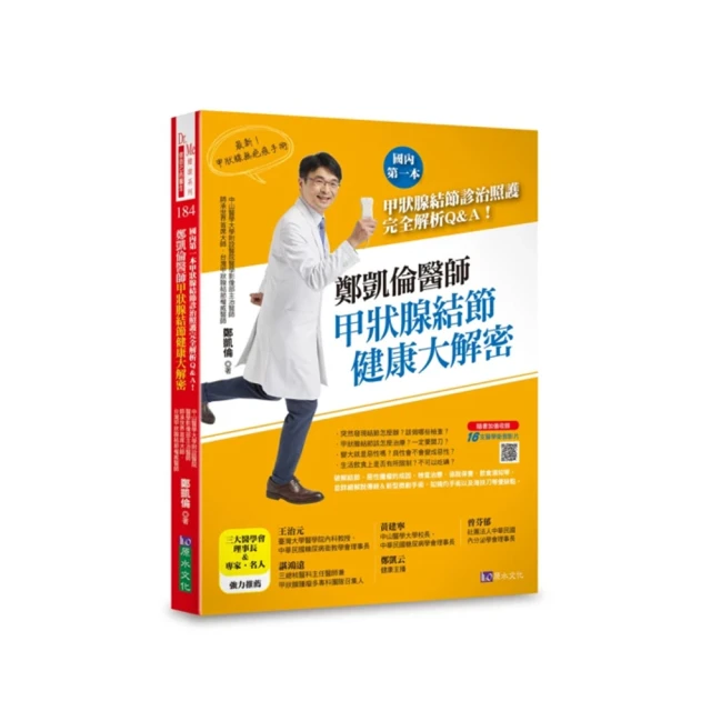 甲狀腺健康我做主 王建華 林岩松 劉紹嚴 9787567922211 【台灣高等教育出版社】 歷史價格詳細信息