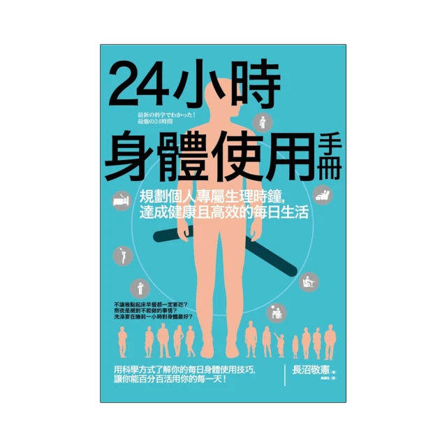 人體使用手冊 － 目標管理養生法：20年慢性病調理經驗總結！重新定義疾病，簡單有效達成自癒養生目標 歷史價格詳細信息