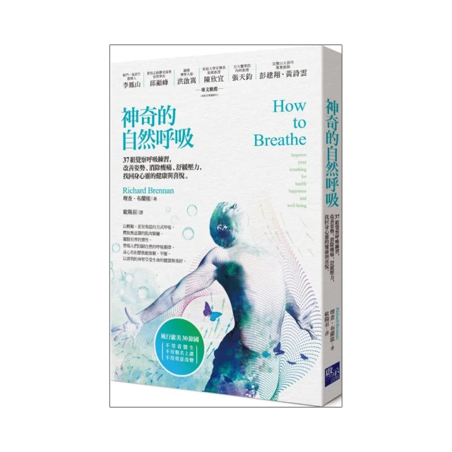 神奇的自然呼吸：消除痠痛、舒緩壓力、提升免疫力，身心平衡的37組呼吸練習 歷史價格詳細信息