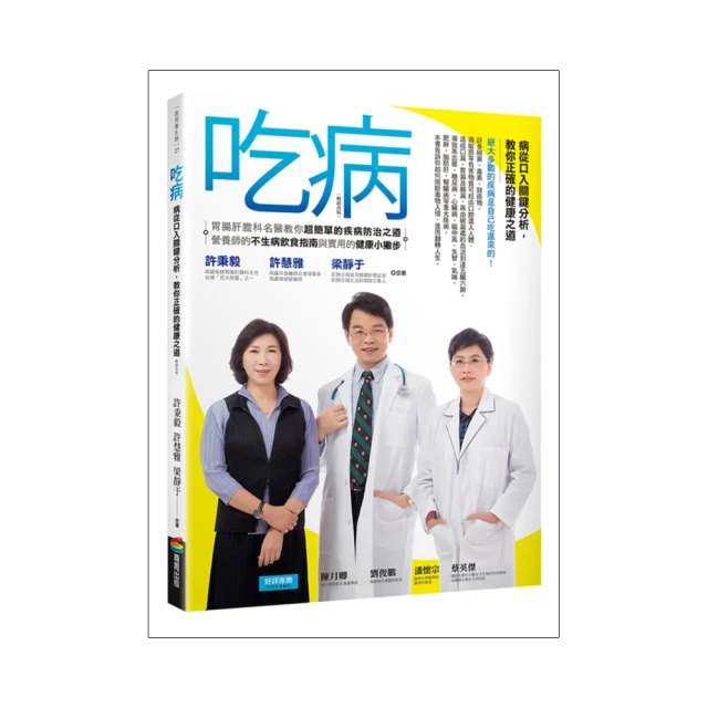 吃病....../梁靜于,許慧雅,許秉毅【城邦讀書花園】 歷史價格詳細信息