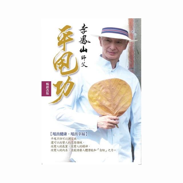 李鳳山自馭之道：生命的真相．修復的力量（修訂版） 歷史價格詳細信息