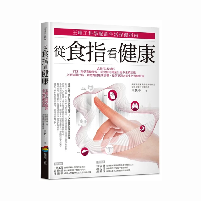 王唯工教授以脈為師套書組3 (以脈為師 + 以頸為鑰 + 以肺為宗 + 以腎為基)【城邦讀書花園】 歷史價格詳細信息