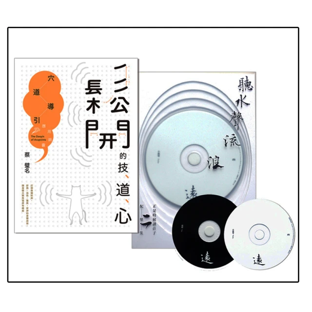 穴道導引：融合莊子、中醫、太極拳、瑜伽的身心放鬆術 歷史價格詳細信息