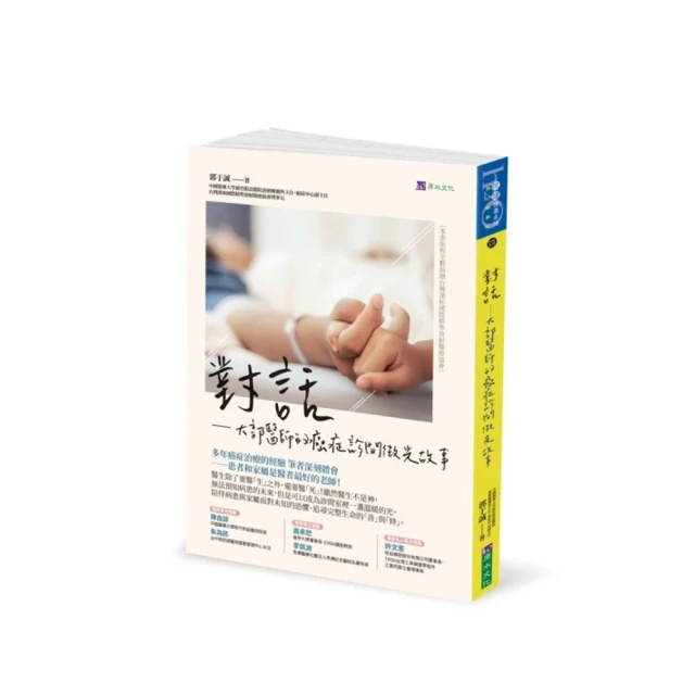 癌症醫師的真心話：在患者面前不說的事實！從抗癌療法到醫病關係 患者&家屬必讀的第一本書 歷史價格詳細信息