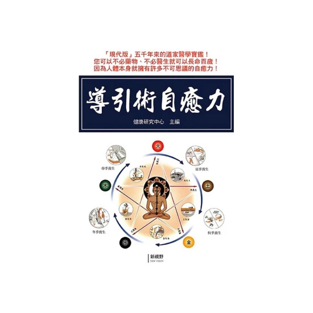 導引術之治病‧美容 陳成玉編譯 歷史價格詳細信息