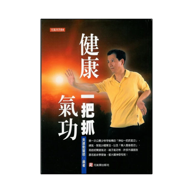 氣功健康保養 陳景霖主編 歷史價格詳細信息