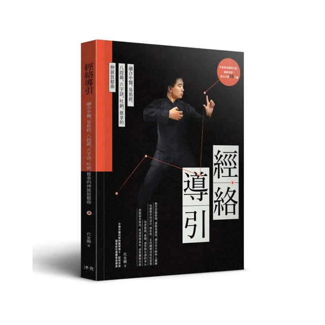八卦導引多模式運動全書：第一本結合腦科學x運動科學x東方武學圖解的健腦、健心、健身高效運動 歷史價格詳細信息