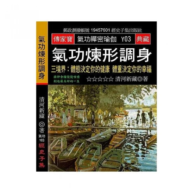氣功藥餌療法與救治偏差手術 周潛川著 歷史價格詳細信息