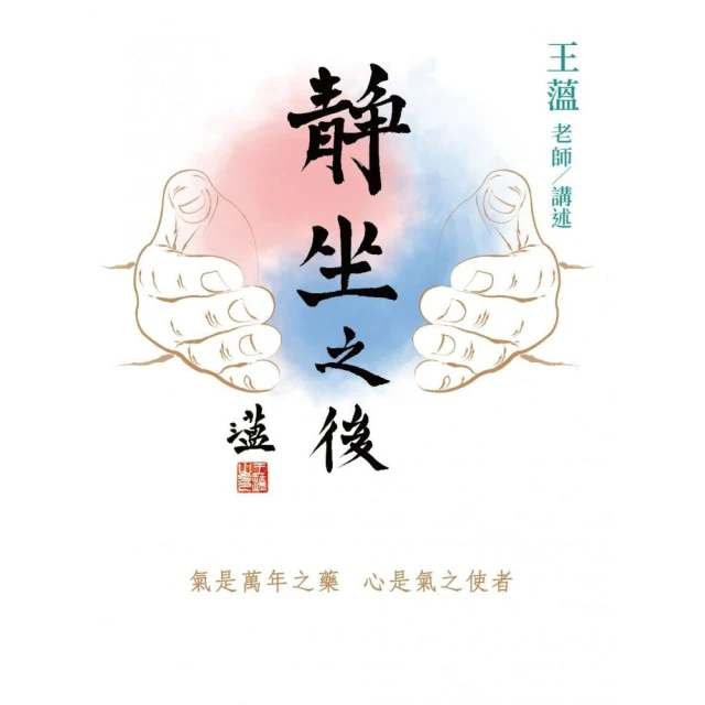 靜坐之後(作者：王薀)<啃書> 歷史價格詳細信息