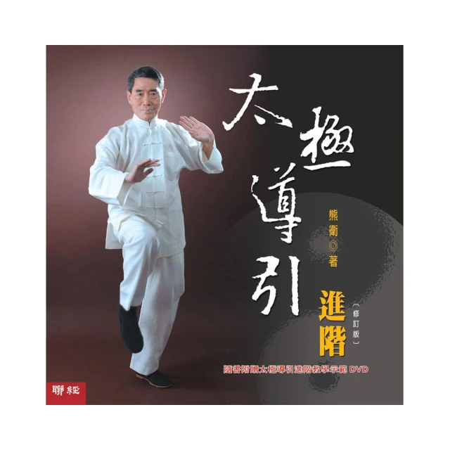 太極導氣鬆沉功+VCD  王芳莘 著 歷史價格詳細信息