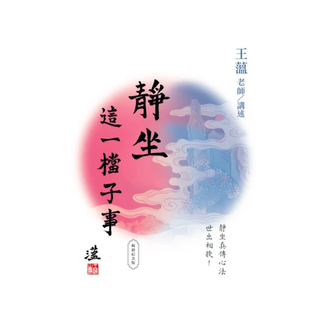 《靜坐、讀書與身體：理學工夫論之研究》/王雪卿 歷史價格詳細信息