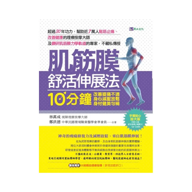 【肌筋膜伸展．疼痛徒手自療】三冊套組：筋膜修復對症手療書＋肌筋膜．經絡穴位．激痛點＋解痠止痛 筋膜伸 歷史價格詳細信息