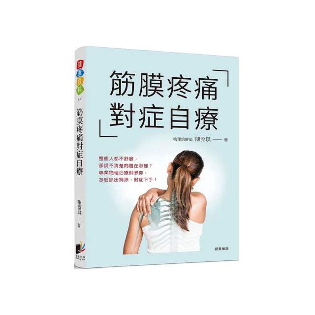 筋膜自療聖經：伸展．正位．化開激痛點，跟疼痛和躁鬱說再見/丹尼爾．芬斯特【城邦讀書花園】 歷史價格詳細信息