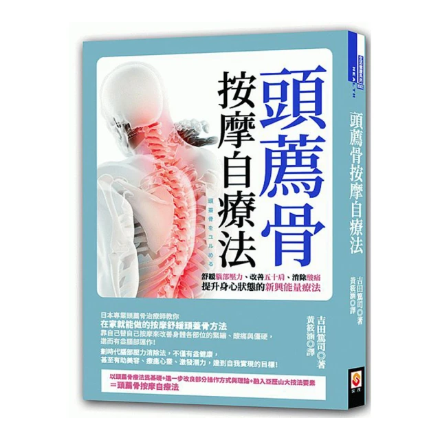 頭薦骨療法：頭薦骨放鬆了，身體就回到健康的初始設定 The Craniosacral Therapy 【左西購物網】 歷史價格詳細信息