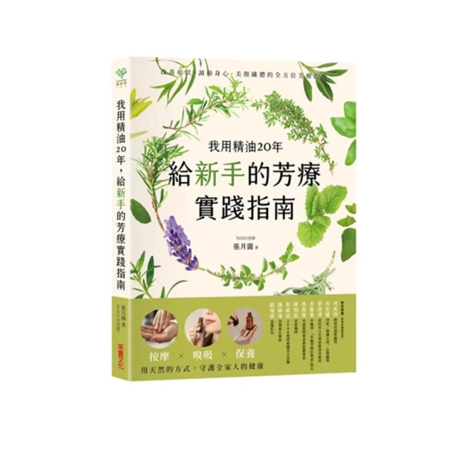 《實用芳香療法》聯經- 施沛琳著 無劃記 21H 歷史價格詳細信息