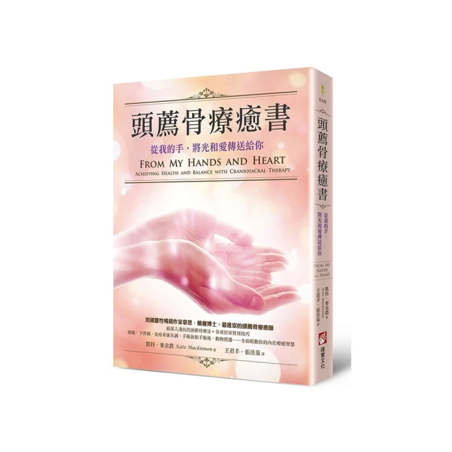 頭薦骨療法：頭薦骨放鬆了，身體就回到健康的初始設定 The Craniosacral Therapy 【左西購物網】 歷史價格詳細信息