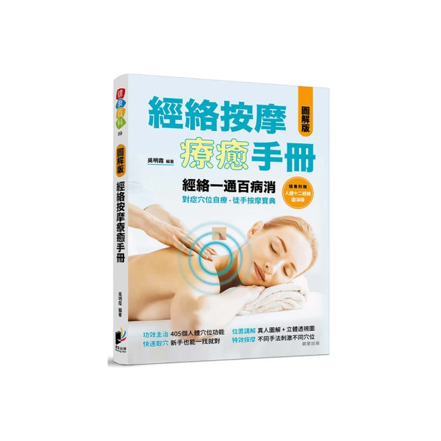 經絡按摩VS生機食療──裡應外合 對症百招 /歐陽英 吳長新 歷史價格詳細信息