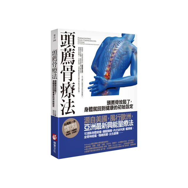 頭薦骨療法：頭薦骨放鬆了，身體就回到健康的初始設定 The Craniosacral Therapy 【左西購物網】 歷史價格詳細信息