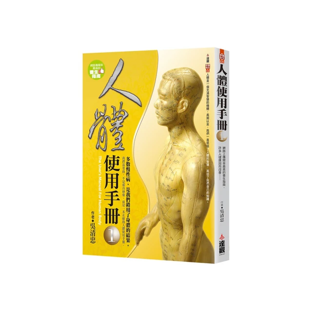 人體使用手冊 － 目標管理養生法：20年慢性病調理經驗總結！重新定義疾病，簡單有效達成自癒養生目標 歷史價格詳細信息