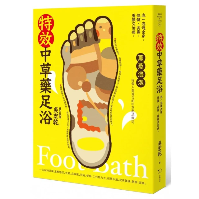 特效中草藥足浴：泡一泡通全身，保健、長壽、養顏又治病/吳宏乾【城邦讀書花園】 歷史價格詳細信息