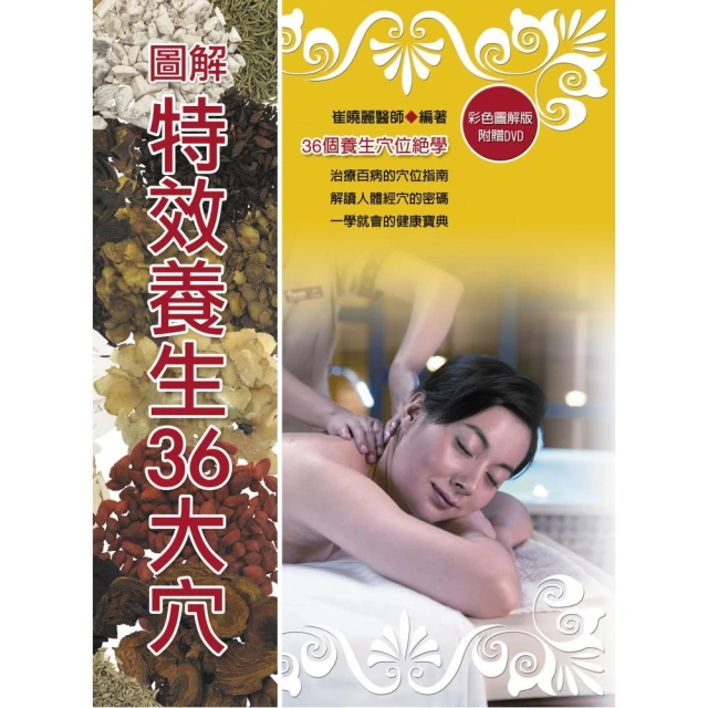 特效穴祛病不求人  孫呈祥 主編 歷史價格詳細信息