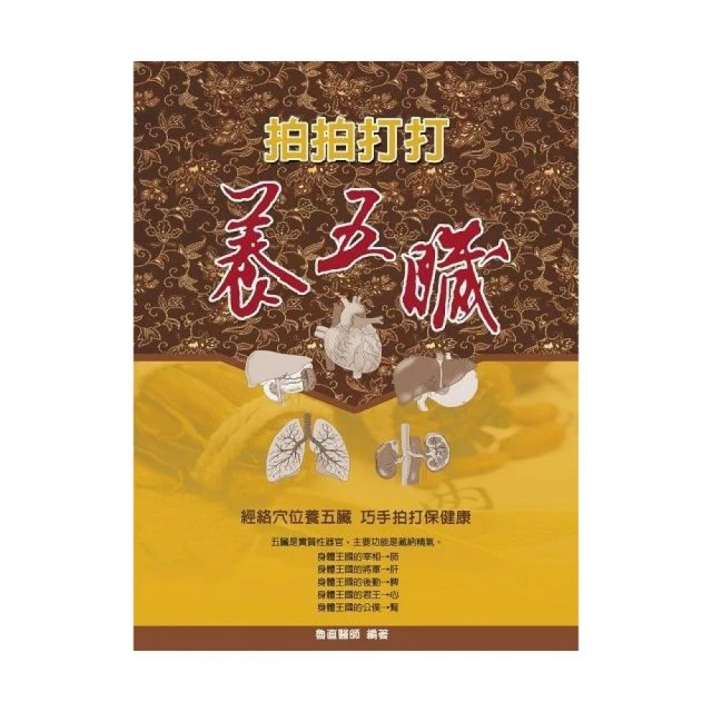 五臟活起來－在家就能保養我的肝心脾肺腎 歷史價格詳細信息