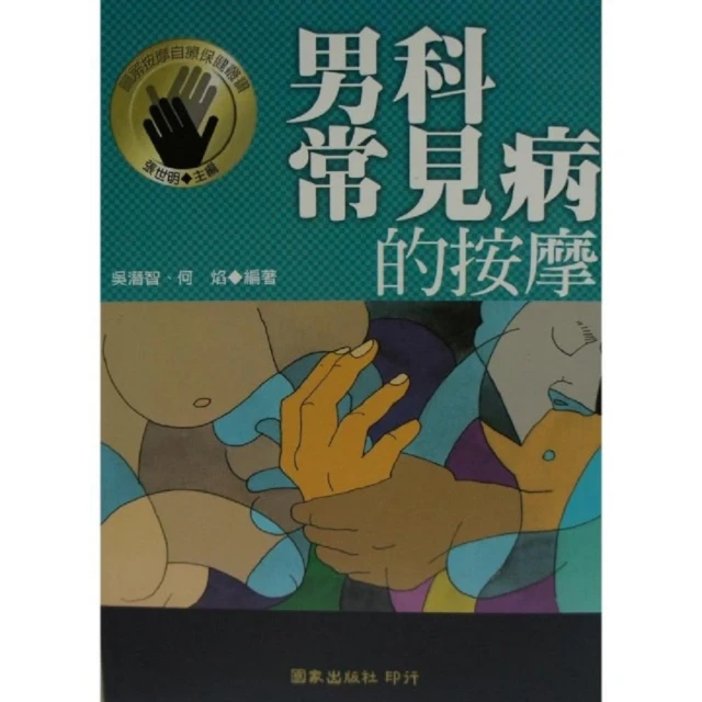 常見病的藥膳與食療 鐘郁鴻 2014-8-1 軍事醫學科學 歷史價格詳細信息