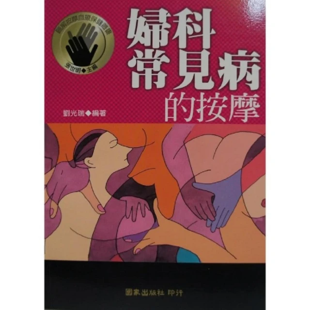 常見病的藥膳與食療 鐘郁鴻 2014-8-1 軍事醫學科學 歷史價格詳細信息