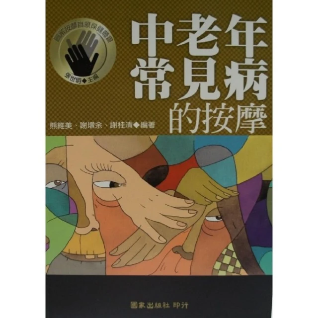 常見病的藥膳與食療 鐘郁鴻 2014-8-1 軍事醫學科學 歷史價格詳細信息