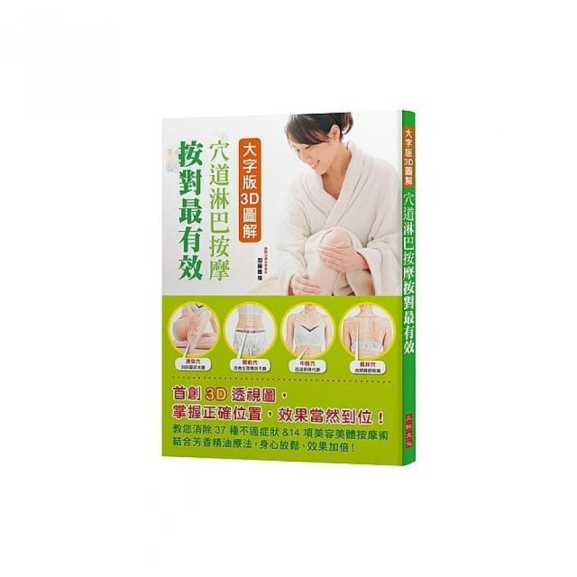大字版3D圖解穴道淋巴按摩-按對最有效 ：首創3D 透視圖，掌握正確位置，效果當然到位！ 歷史價格詳細信息