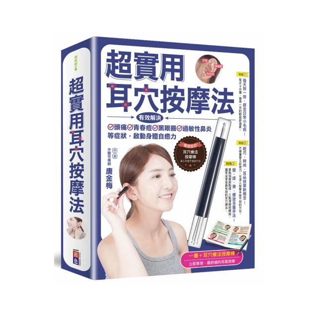 超實用耳穴按摩法【隨書附贈-耳穴療法按摩棒 】 價格比較,價格查詢,歷史價格詳細信息