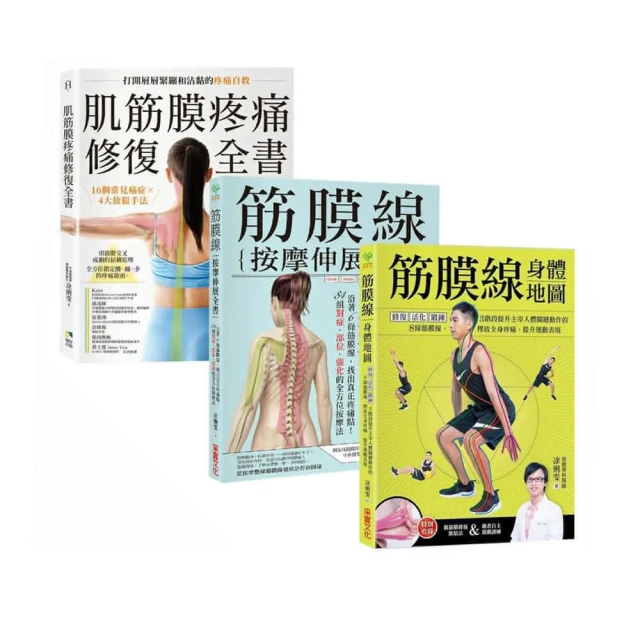 筋膜修復重塑徒手按摩全書：圖解9大部位×6大手法 40年資深治療師的疼痛緩解＆身體復原 歷史價格詳細信息