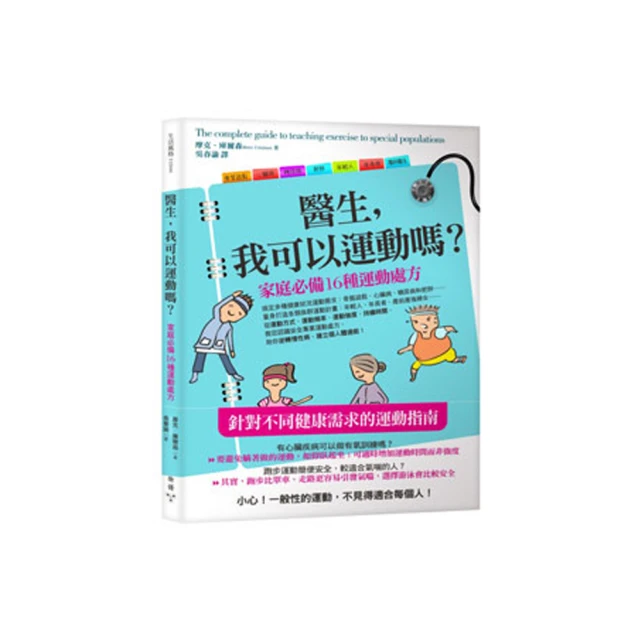 醫生我到底怎麼了？解謎54則匪夷所思的怪症病例，揭開病理邏輯與醫學盲點/麗莎．山德斯【城邦讀書花園】 歷史價格詳細信息
