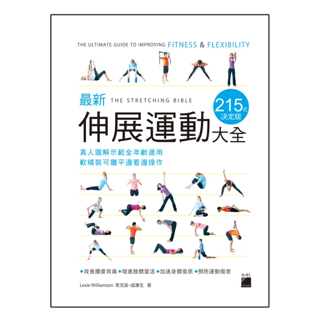 圖解示範最正確伸展操 歷史價格詳細信息