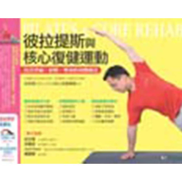 彼拉提斯與核心復健運動【暢銷珍藏版】 歷史價格詳細信息