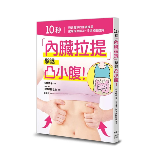 10秒立即見效！最強穴位伸展操：觸摸交叉點進行伸展，就能啟動深層肌肉開關，使伸展效果倍增<啃書> 歷史價格詳細信息