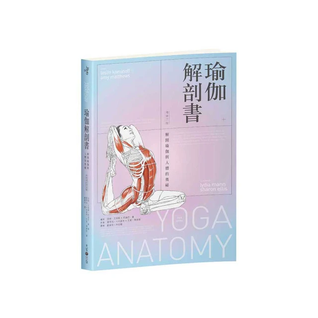 瑜伽解剖著色學習手冊：學習人體組織的醫學知識，用色鉛筆畫出正確的瑜伽動作 歷史價格詳細信息