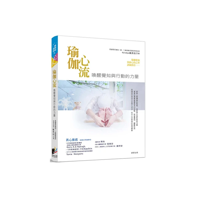 瑜伽與動禪：VINYĀSA的流動藝術｜漫遊者文化 歷史價格詳細信息