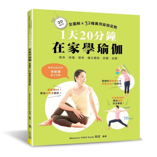 1天20分鐘．在家學瑜伽：全圖解×32種實用瑜伽姿勢 價格比較,價格查詢,歷史價格詳細信息