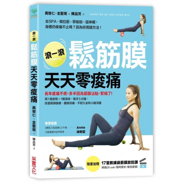 鬆筋膜.除痠痛.雕曲線的強肌伸展解痛聖經【金石堂】 歷史價格詳細信息