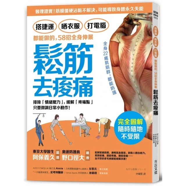 痠痛拉筋解剖書（升級增訂版） 歷史價格詳細信息