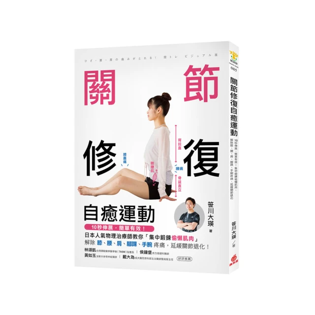 修復關節炎28天計畫：德國醫學博士30年臨床經驗，破除關節炎一定要開刀迷思，四週改善關節疼痛、促進軟骨增生!【金石堂】 歷史價格詳細信息