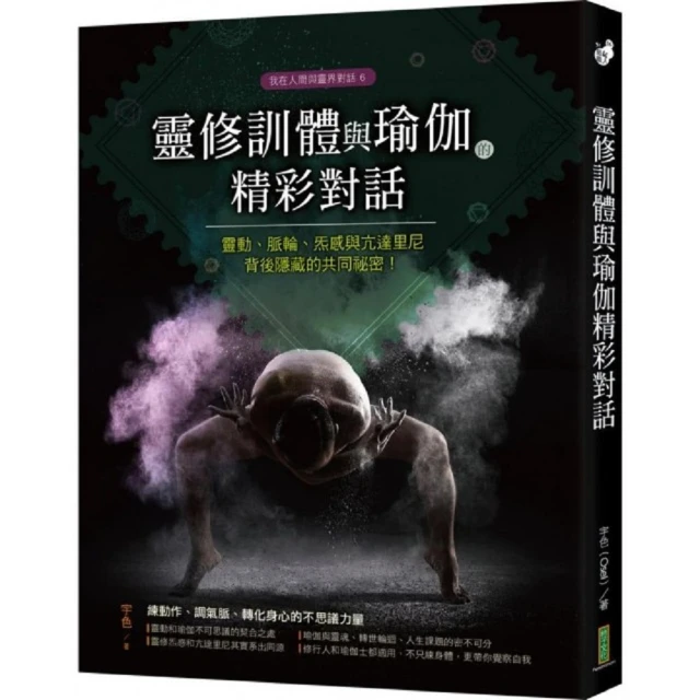 瑜伽與動禪：VINYĀSA的流動藝術｜漫遊者文化 歷史價格詳細信息