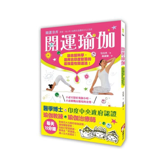 開運瑜伽：融合腦科學，運用古印度智慧的最強靈性開運法！ 價格比較,價格查詢,歷史價格詳細信息