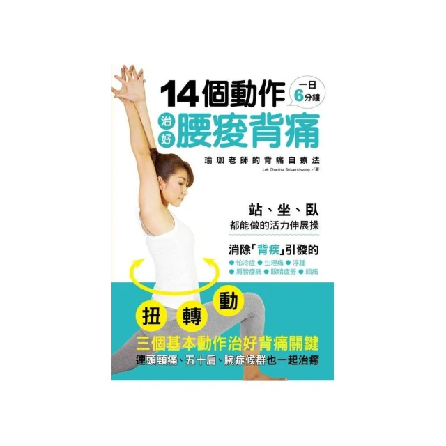 腰痛治好，逆齡抗老靈活到老！：伸展運動×按摩體操，輕鬆擊退坐骨神經痛、椎間盤突出等惱人宿疾<啃書> 歷史價格詳細信息