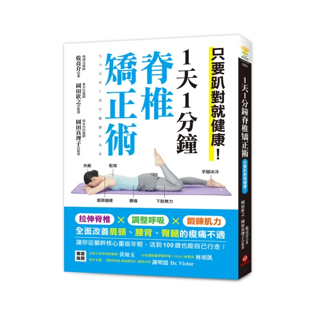 脊椎健康就能全身健康！：跟著體適能教練強化核心、端正脊椎，從此站更挺、坐更穩、走更遠，全身無病痛！/臉譜製作小組【城邦讀書花園】 歷史價格詳細信息