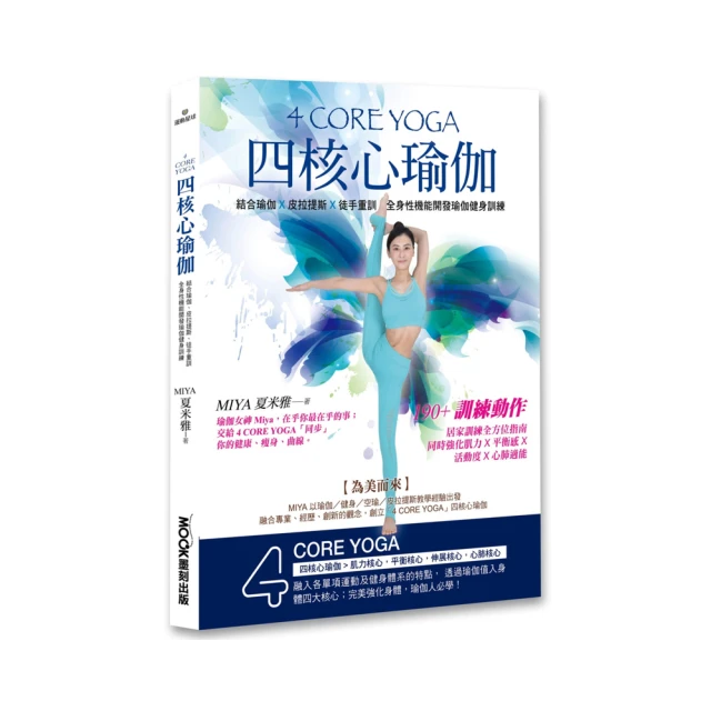4 CORE YOGA 四核心瑜伽<啃書> 歷史價格詳細信息